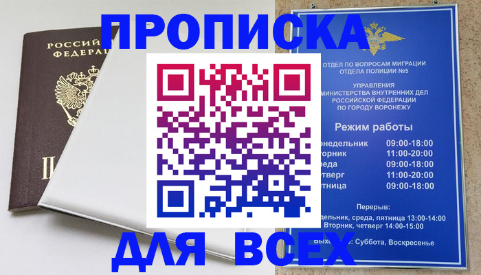 прописка штамп в Заинске