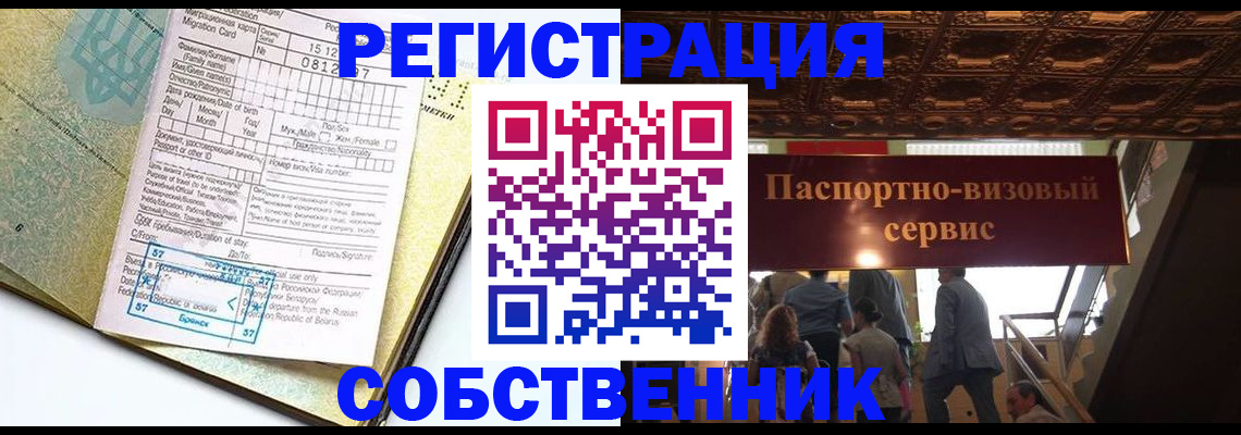 прописка для работы в Заинске