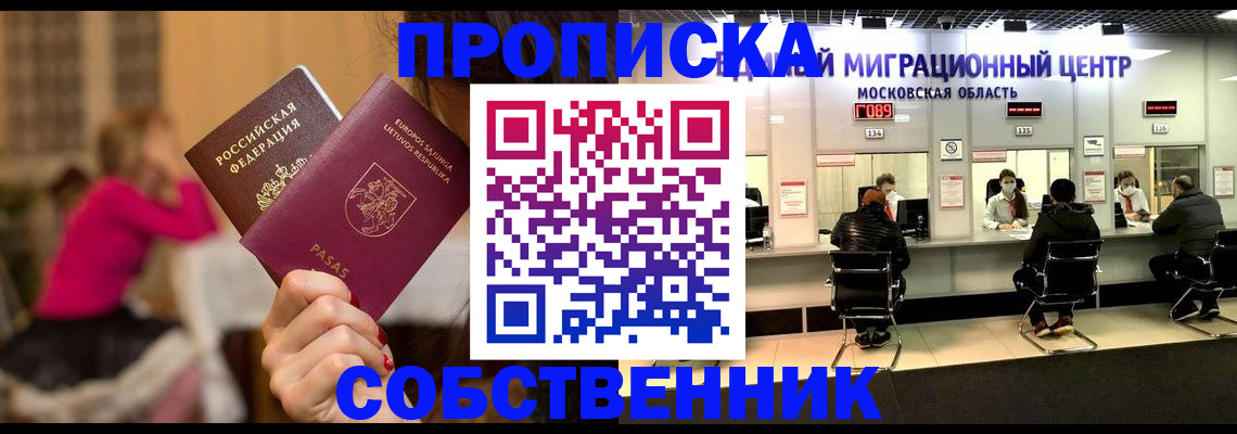 прописка законно в Заинске